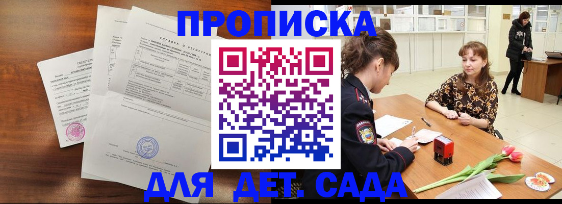 купить прописку в Гвардейске