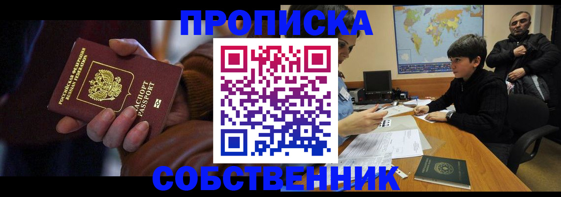 прописка регистрация в Гвардейске