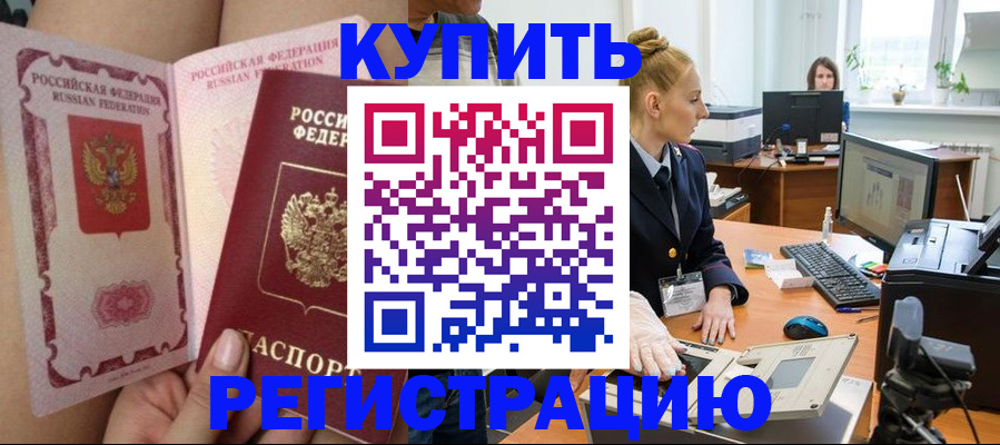 прописка паспорт в Гвардейске