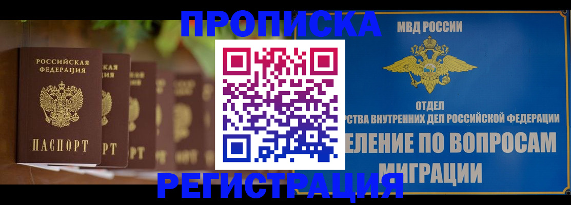 прописка ребенка в Гвардейске