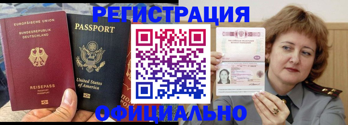 прописка в квартире в Гвардейске