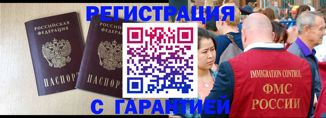 прописка регистрация в Гвардейске
