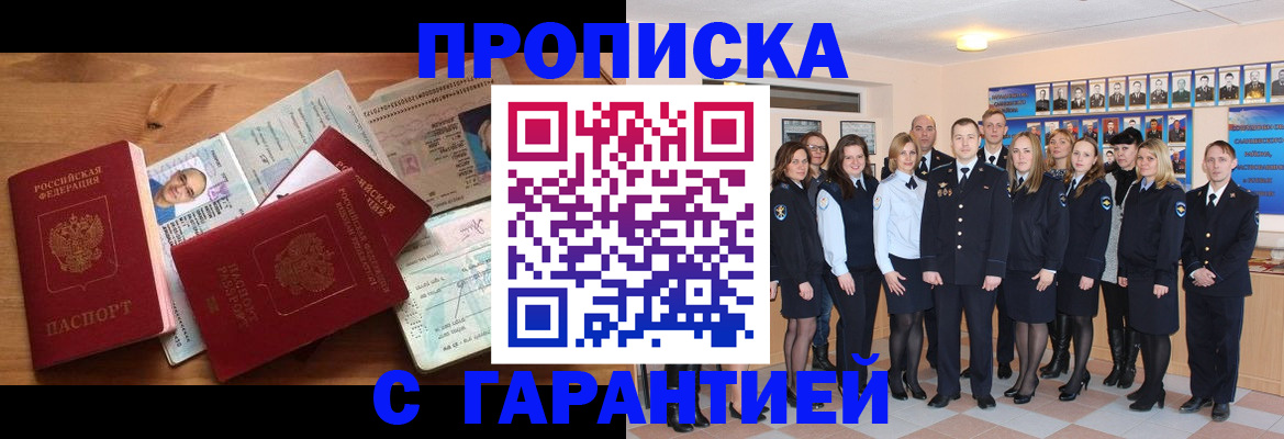 прописка поиск в Гвардейске